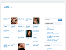 Tablet Screenshot of pb64.ru